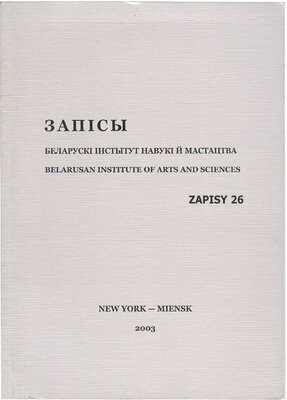 Запісы 26