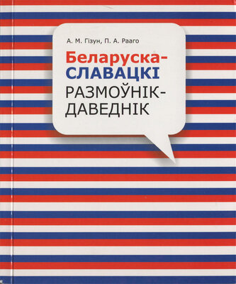 Беларуска-славацкі размоўнік-даведнік  