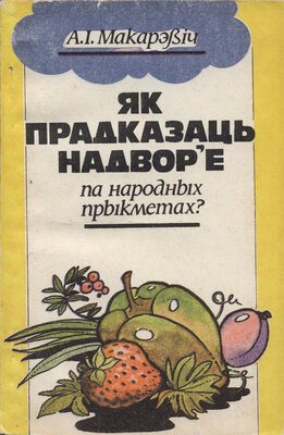 Як прадказаць надвор'е па народных прыкметах?