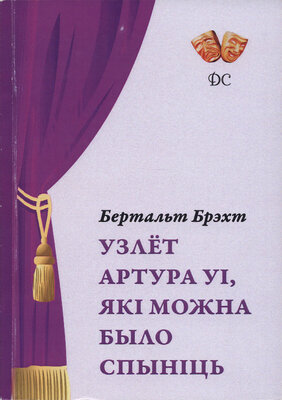 Узлёт Артура Уі, які можна было спыніць