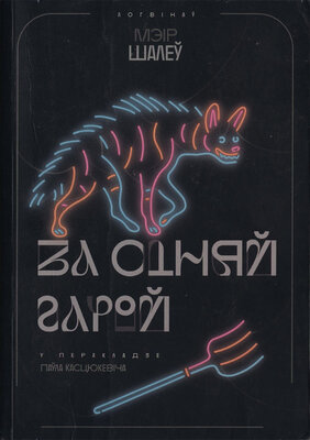 За Сіняй Гарой