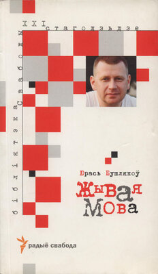 Жывая мова