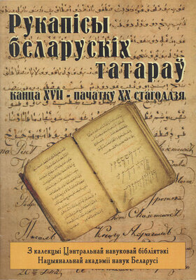 Рукапісы беларускіх татараў канца XVII пачатку XX стагоддзя