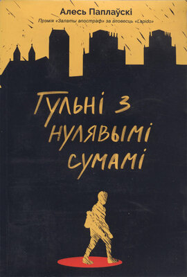 Гульні з нулявымі сумамі