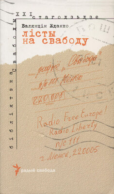 Лісты на Свабоду