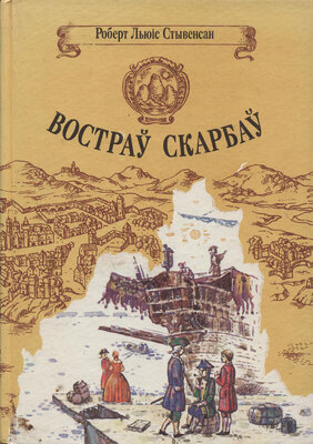 Востраў Скарбаў