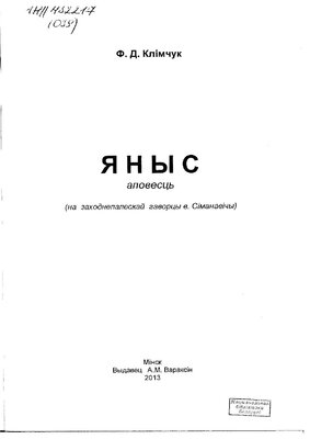 Яныс