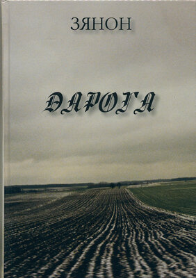 Дарога