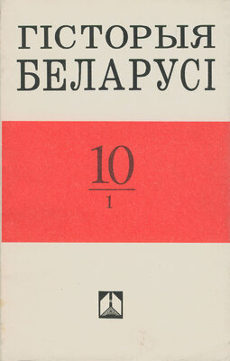Гісторыя Беларусі