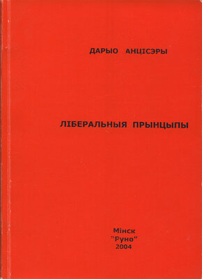 Ліберальныя прынцыпы