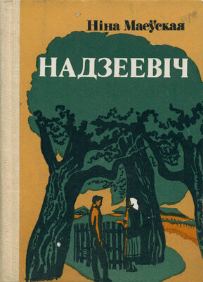 Надзеевіч