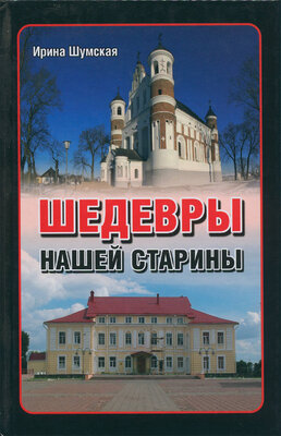 Шедевры нашей старины