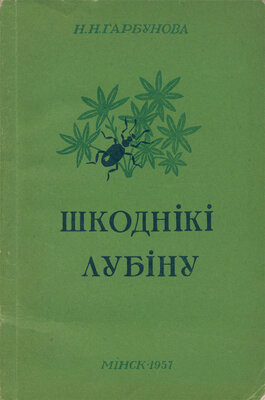 Шкоднікі лубіну