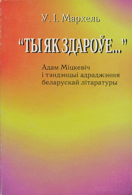 Ты як здароўе...