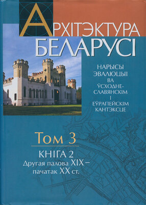 Архітэктура Беларусі