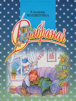 Дабранач