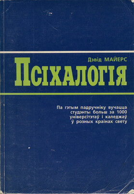 Псіхалогія