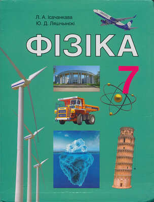 Фізіка
