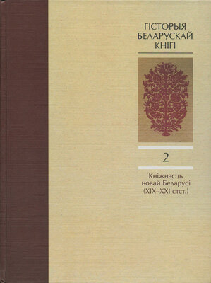 Гісторыя беларускай кнігі