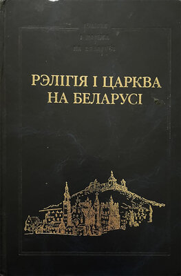 Рэлігія і царква на Беларусі