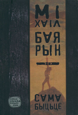 Самабыцьцё