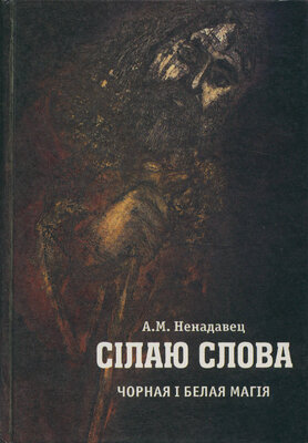 Сілаю слова