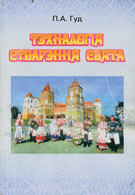 Тэхналогія стварэння свята