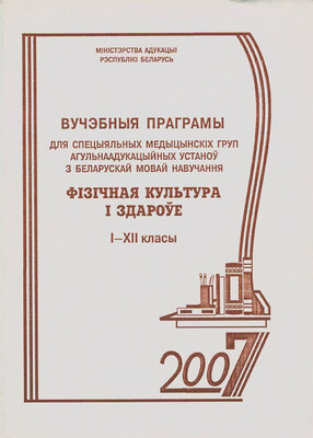 Вучэбныя праграмы