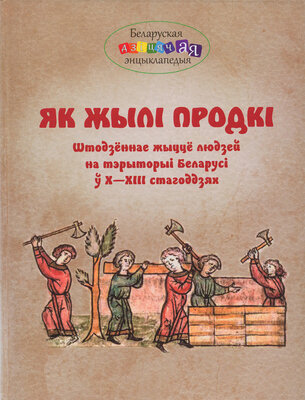 Як жылі продкі