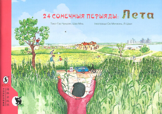 24 сонечныя перыяды: лета