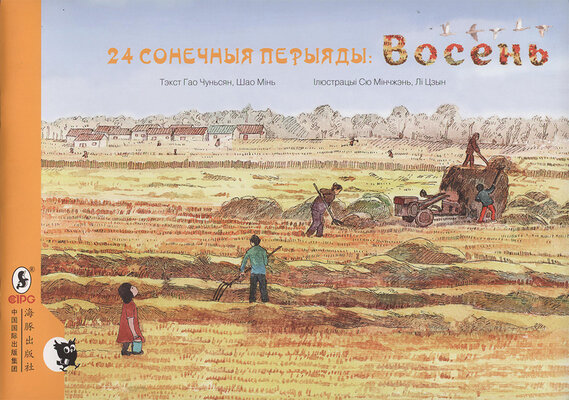 24 сонечныя перыяды: восень