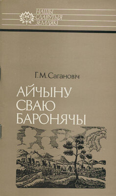 Айчыну сваю баронячы: Канстанцін Астрожскі