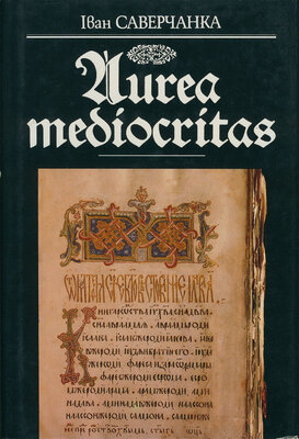 Aurea mediocritas