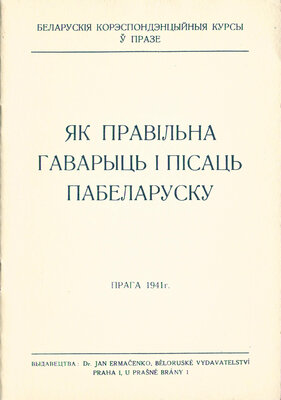 Як правільна гаварыць i пісаць па беларуску