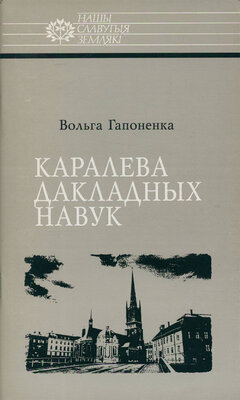 Каралева дакладных навук: Соф’я Кавалеўская