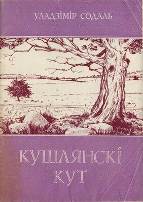 Кушлянскі кут