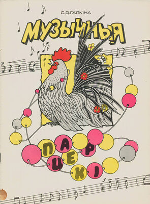 Музычныя пацеркі