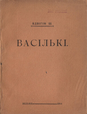 Васількі