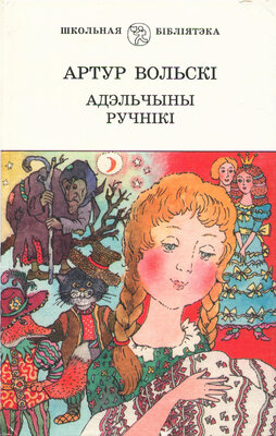 Адэльчыны ручнікі