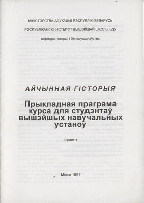 Айчынная гісторыя