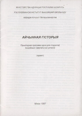 Айчынная гісторыя