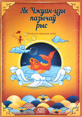 Як Чжуанцзы пазычаў рыс