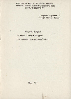 Метадычны даведнік па курсу 