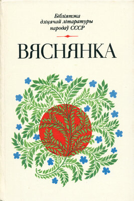 Вяснянка