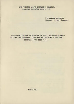 Вучэбна-метадычная распрацоўка па курсу 