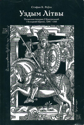 Паганская імперыя ў Цэнтральнай і Усходняй Еўропе, 1295—1345