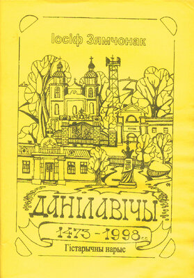 Данілавічы