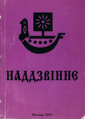 Надзвінне  