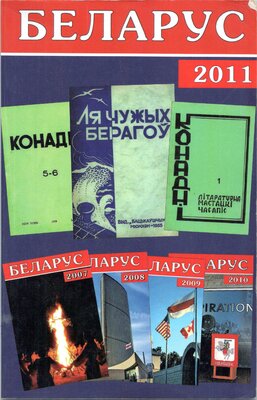 Беларус