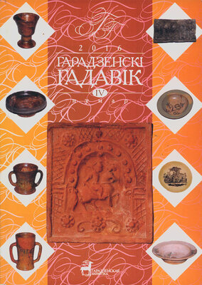 Гарадзенскі гадавік